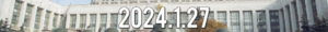 2024.1.27.png