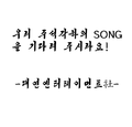 2020년 5월 4일 (월) 09:58 판의 섬네일