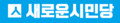2020년 4월 17일 (금) 11:33 판의 섬네일