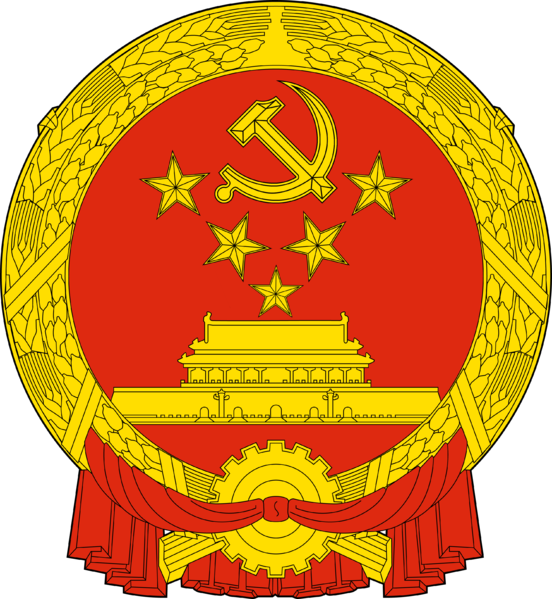 파일:Emblem of Socialist People's Republic of China(TNO).png