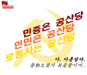 20180609 hanulmir 재건공산당 포스터 1.png