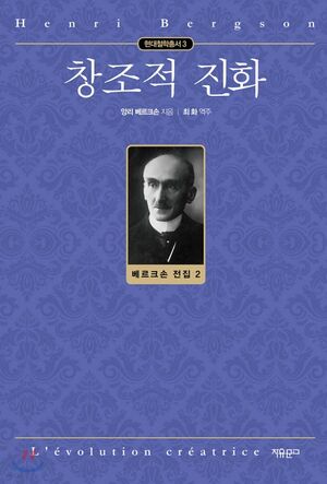 창조적 진화.jpg