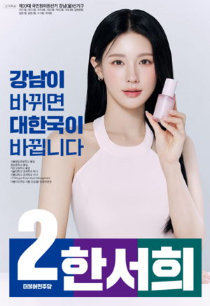 한서희 선거벽보 33대.png