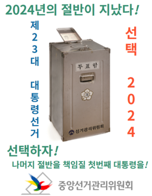 23대대선투표참여독려.PNG