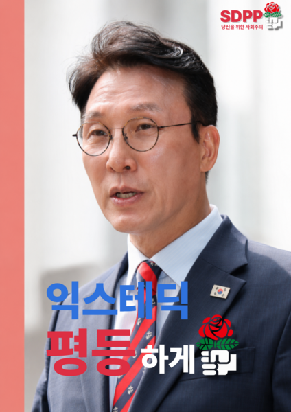 파일:사회민주인민당 포스터 6월.png