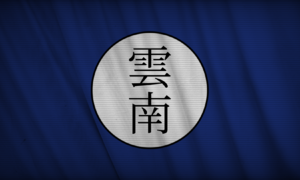 운남군벌 (광명의 제국).png