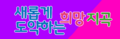 2025년 12월 10일 (수) 00:00 판의 섬네일