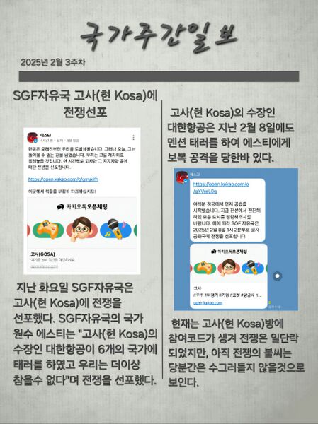 파일:EL국 신문.jpg