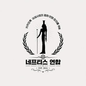 네프티스 상징기 (3기).png