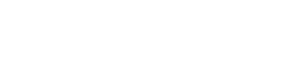 대한공산당 흰색 로고타입.png