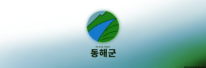 동해군.png