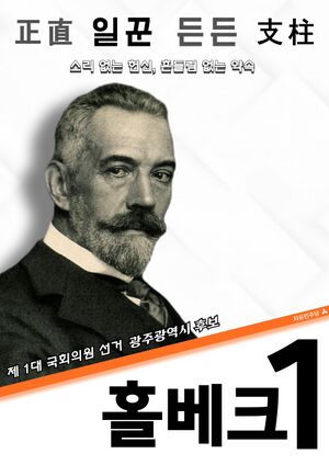 림1총홀베크.jpeg