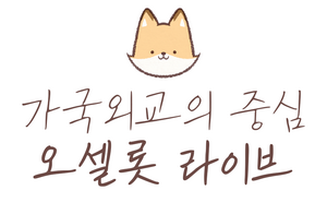 마리모 오셀롯 라이브.png