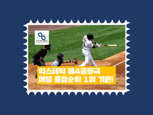 평천동계올림픽기념우표3.png