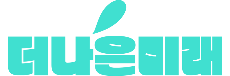 파일:더미래.png