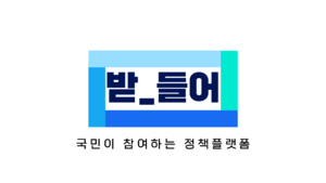 받들어.png