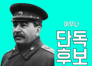 베르니아 아무나 당선.png