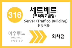 Station sign 316.png