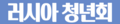 2025년 11월 5일 (수) 14:48 판의 섬네일