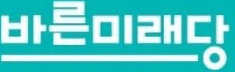 파일:바른미래당2.jpg