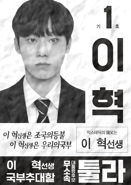 파일:제38대 익스테딕 대선 툴라 포스터.jpeg