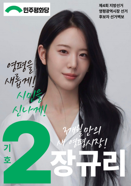 파일:제4회 익스테딕 지선 장규리 포스터.png