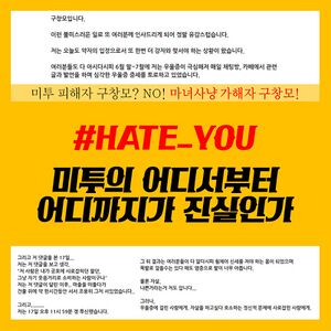 Hateyou4.jpg