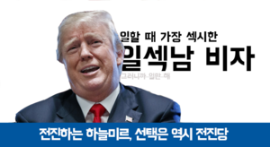 20180609 hanulmir 전진당 현수막 5.png