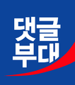 2022년 7월 14일 (목) 20:06 판의 섬네일