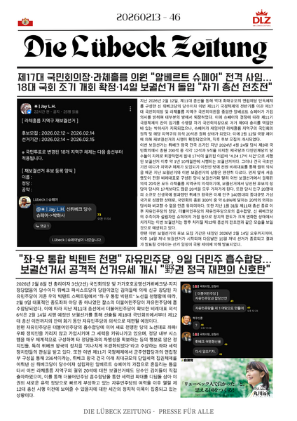 파일:디 뤼베크 자이퉁 46호.png