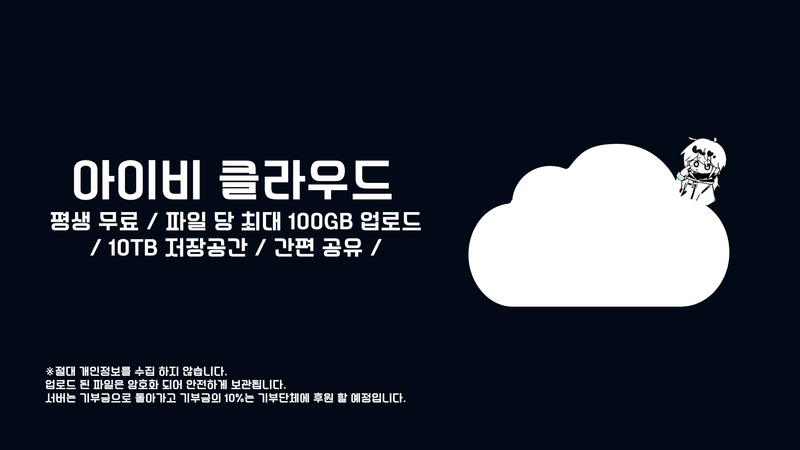 파일:아이비클라우드 배너.png