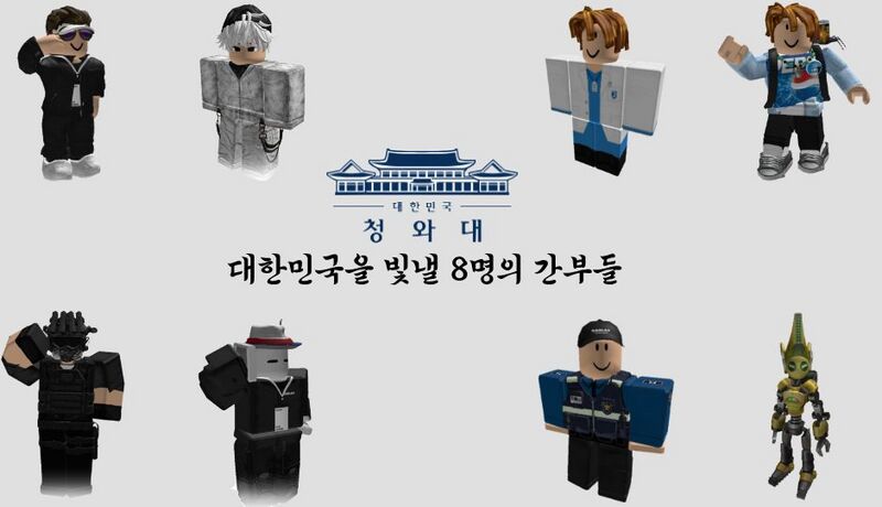 파일:간부들 대한민국 버전.jpg