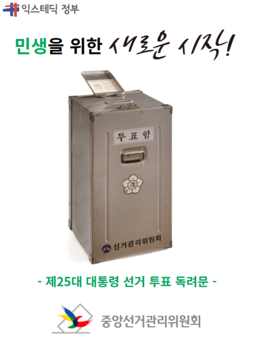 25대대선투표참여독려.PNG