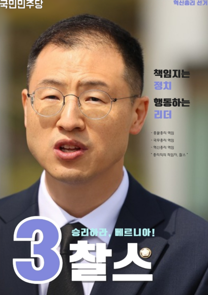 파일:5혁총찰스.png