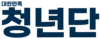 대한민족청년단 신로고 새천년.png
