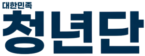 대한민족청년단 신로고 새천년.png