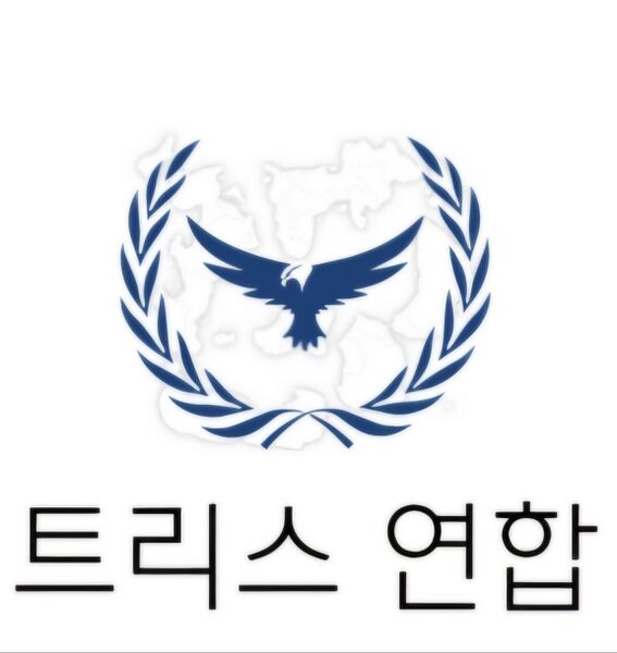 파일:트리스1연합.jpg