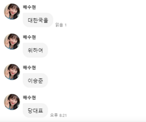 대한국을위하여이승준당대표.png