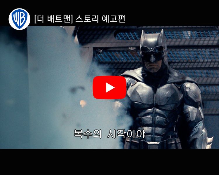 파일:더 배트맨 예고편.jpg