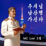 주석님 남산행 가신다.jpg