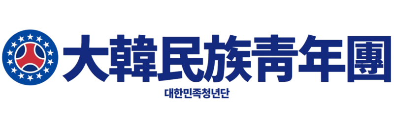 파일:족청 울색 누끼 버전.png