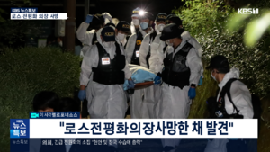 로스서거.png
