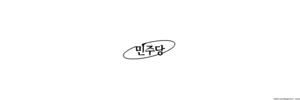 익스민주당로고.png