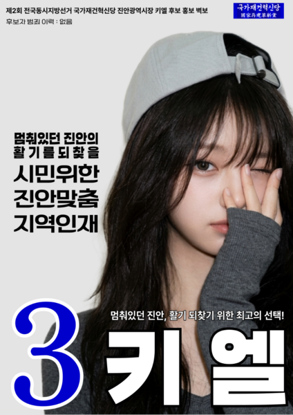 파일:제2회 익스테딕 지선 키엘 포스터.png