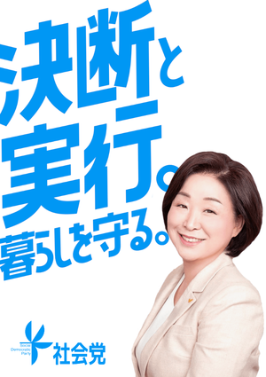 일본사회당 포스터 시범.png