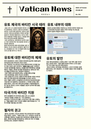 Vatican News20230612 1면.png