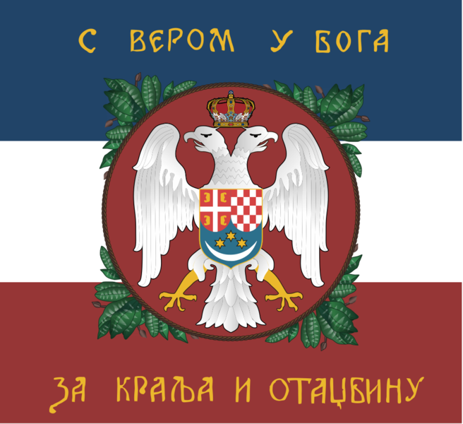 파일:Flag of the Royal Yugoslav Armed Forces1.png