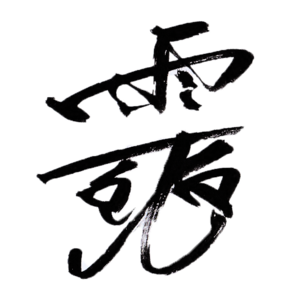 Munsekisign.png