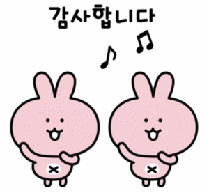 감사합니다.gif