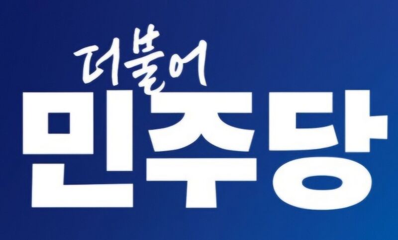 파일:더불어민주당기22.jpg